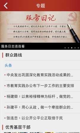 上海基层党建网  v1.4图2