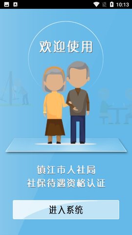 镇江社保认证  v1.3.0图3
