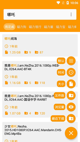 磁力多最新版  v1.0图2