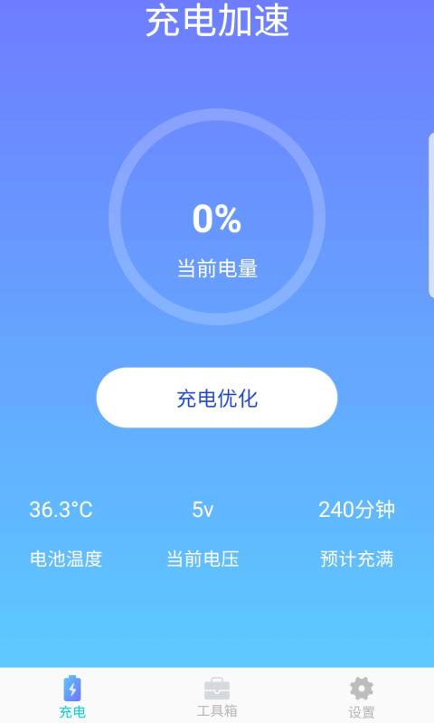 充电多多多下载  v1.0.3图3