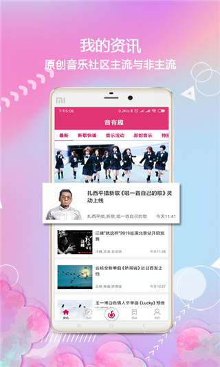 音有趣2024  v1.2.1图2