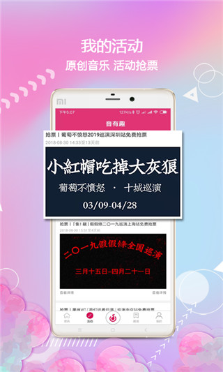 音有趣2024  v1.2.1图3
