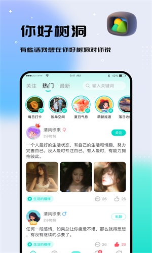 你好树洞破解版最新版