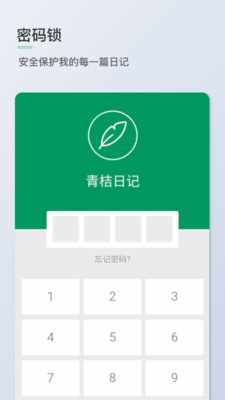 青桔日记手机版下载安装  v1.0.7图4