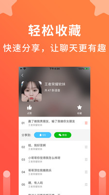 语音聊天变声器软件