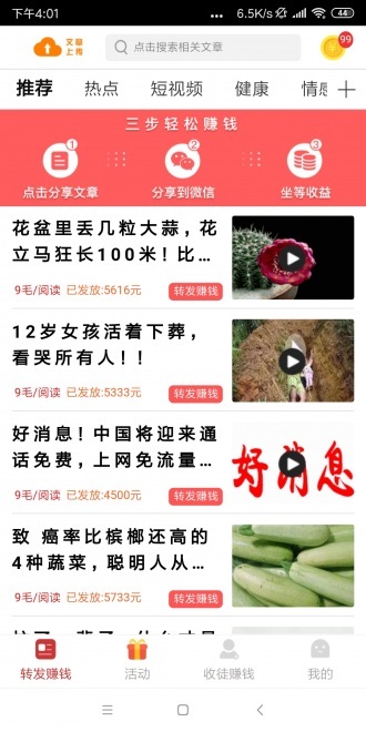 凤凰赚钱软件下载安装  v0.0.2图2
