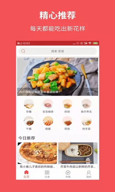 爱厨房美食集最新版