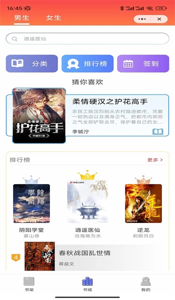 飘逸阅读最新版  v1.0图2