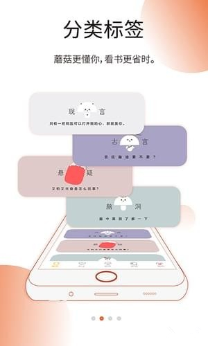 蘑菇阅读免费版  v1.0.0图2