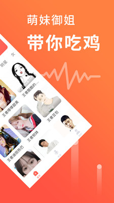 语音聊天变声器软件  v1.0.1图3