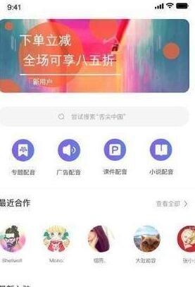 中文配音网兼职最新版  v1.0图3