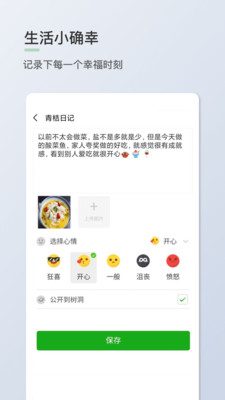 青桔日记手机版下载安装