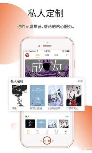 蘑菇阅读免费版  v1.0.0图1
