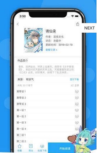荟聚漫画安卓版  v4.1.18图1