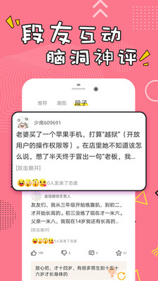 经典搞笑段子手机版下载安装最新版视频  v1.0.3图1