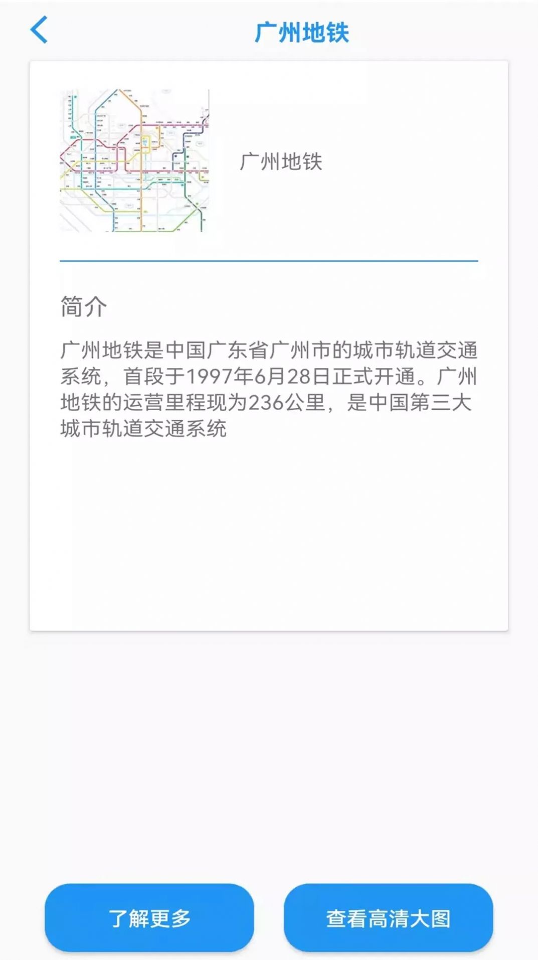 城市地铁通  v1.0.2图2