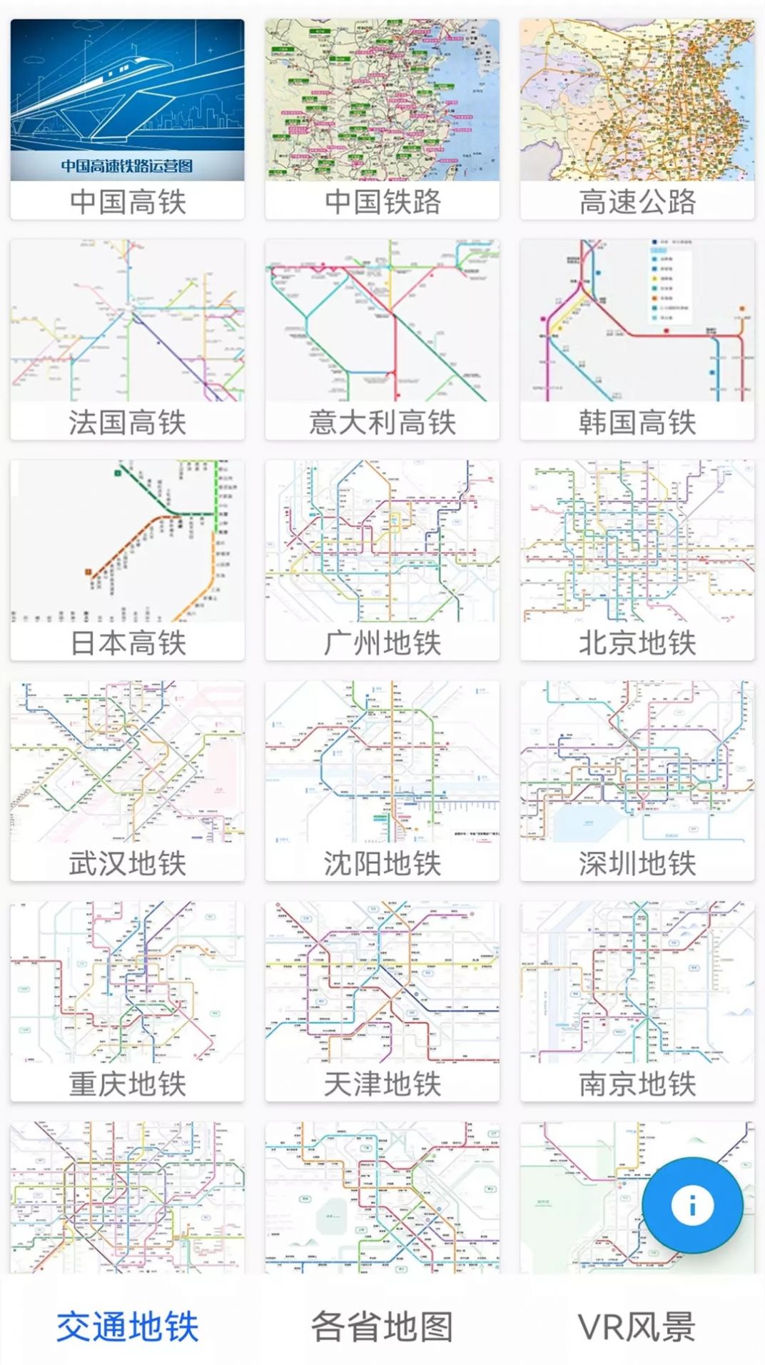 城市地铁通  v1.0.2图3