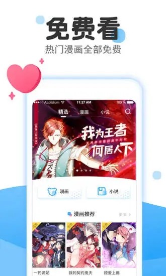 嗯嗯漫画免费版在线观看下载安装苹果