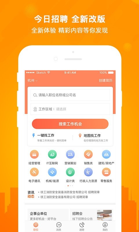 今日招聘免费版下载  v2.5.0图3