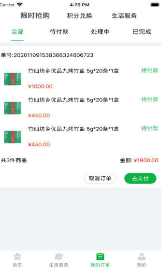 乡优品商城安卓版  v1.0.7图3