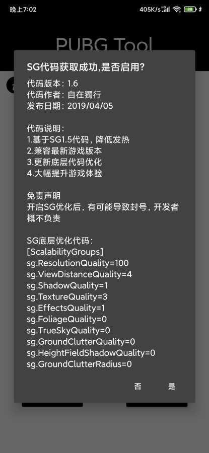 pubgtool画质助手120帧  v1.0图3