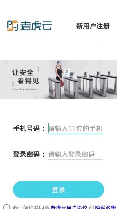老虎云手机版