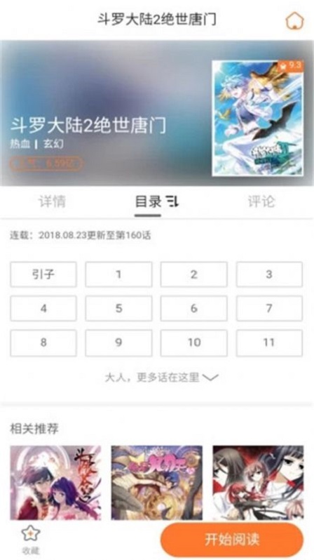 初音社漫画免费版在线观看