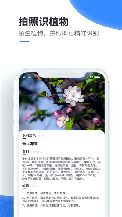 百科扫描王官方版免费下载安装  v1.0.0图2