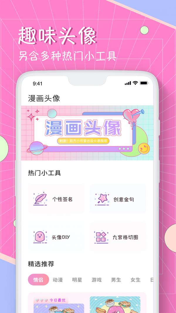 照片漫画头像生成器美颜相机软件