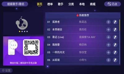 家庭ktv点歌台  v1.1.6图2