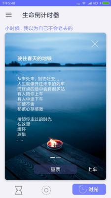 生命倒计时软件免费版下载安装