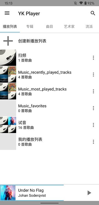 ykplayer破解版  v1.54图1