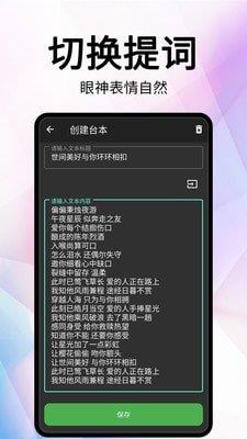 网红提词器  v1.0.2图3