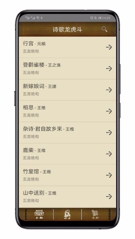 百家云诗词下载app  v1.0图1