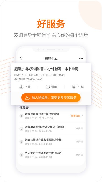 跟谁学缓存的视频破解版  v4.3.4.2图2