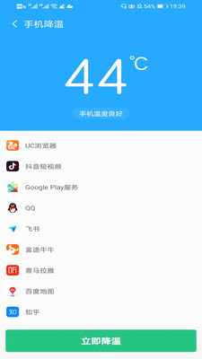 官方版手机降温神器下载安装免费  v1.0图3