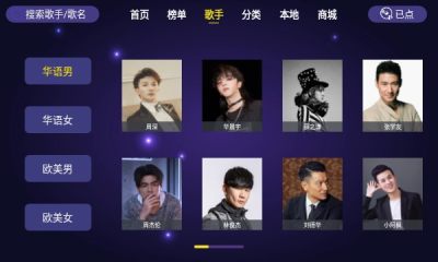 家庭ktv点歌台