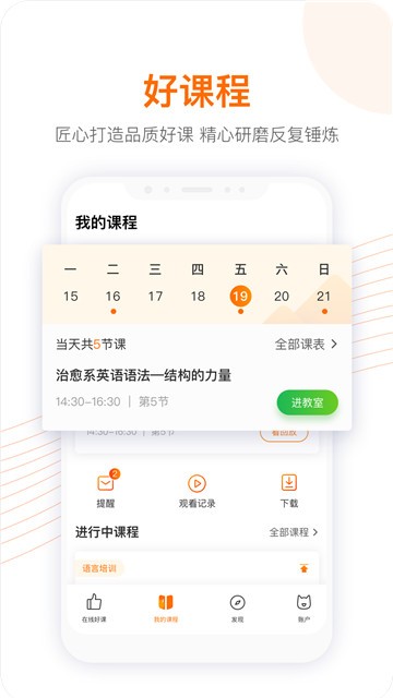 跟谁学缓存的视频破解版  v4.3.4.2图1