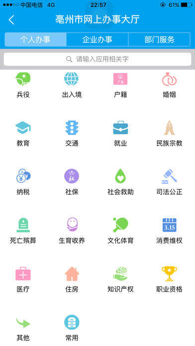 亳州市网上办事大厅  v3.0.2.4图2