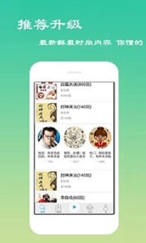 经典评书大全app下载