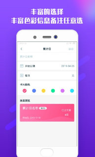 点点倒计时  v1.0图3