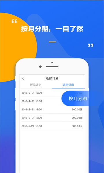 分期专家手机版