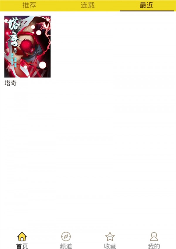 精灵漫画手机版下载免费安装  v1.0.160903图3