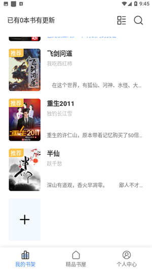 临渊书楼手机版免费阅读  v1.0.0图2