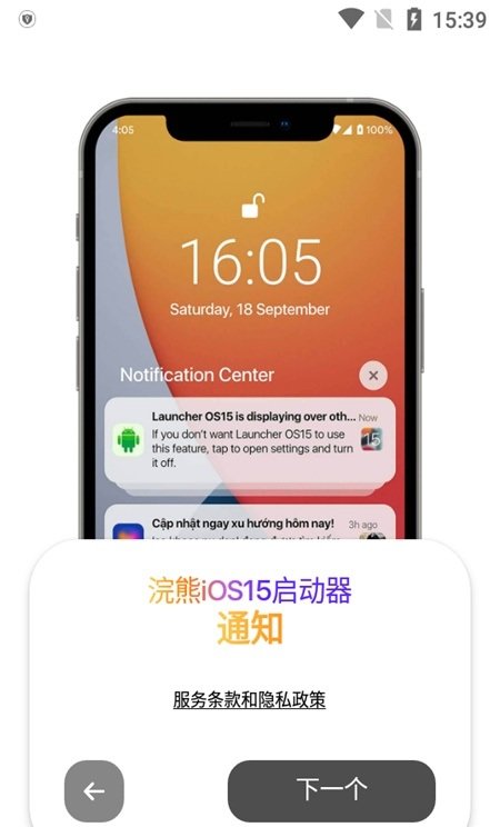 浣熊iOS15启动器最新版