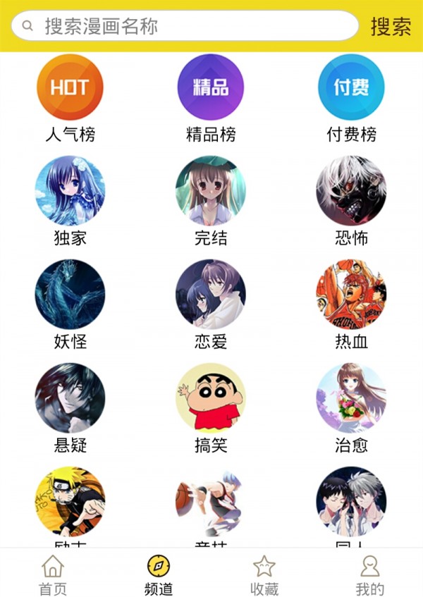 精灵漫画手机版下载免费安装