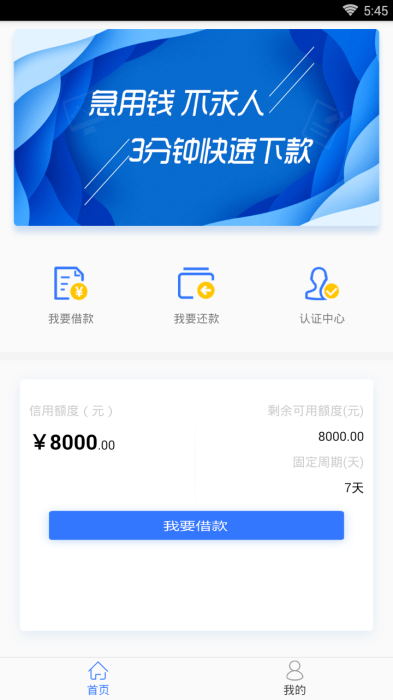 易成贷最新版  v1.1图2
