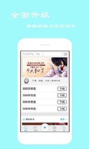 经典评书大全app下载  v2.6.1图3