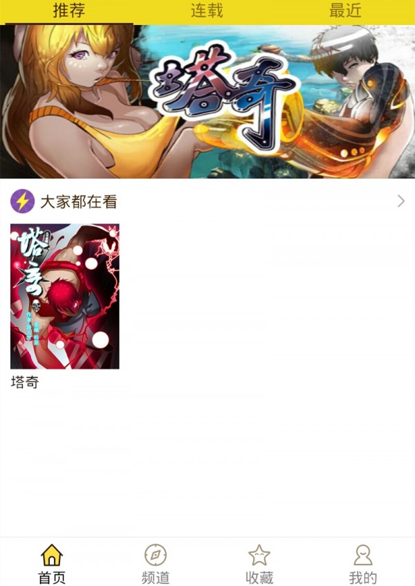 精灵漫画手机版下载免费安装  v1.0.160903图5
