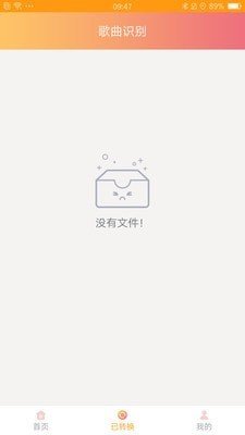 识别音乐在线不外放  v1.0图3
